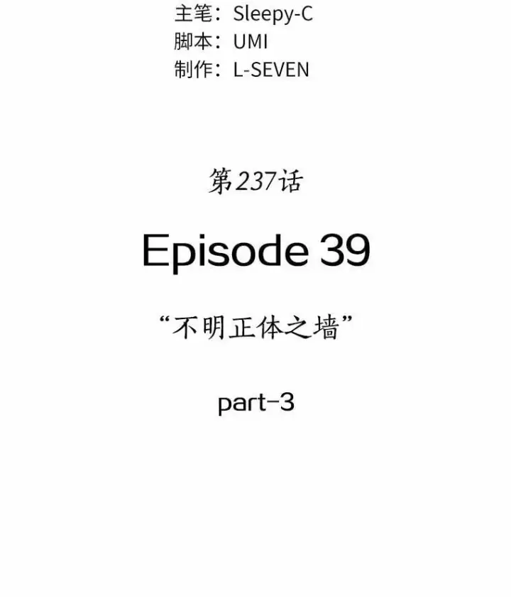 《全知读者视角》237.不明正体之墙图108