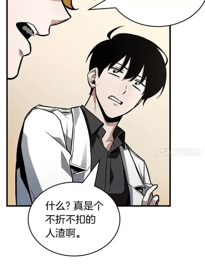 《全知读者视角》237.不明正体之墙图11