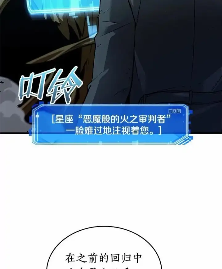 《全知读者视角》237.不明正体之墙图118