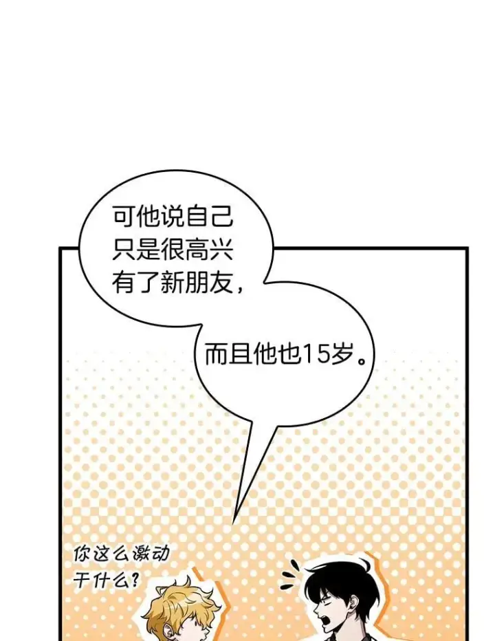《全知读者视角》237.不明正体之墙图12