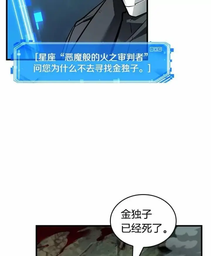 《全知读者视角》237.不明正体之墙图120