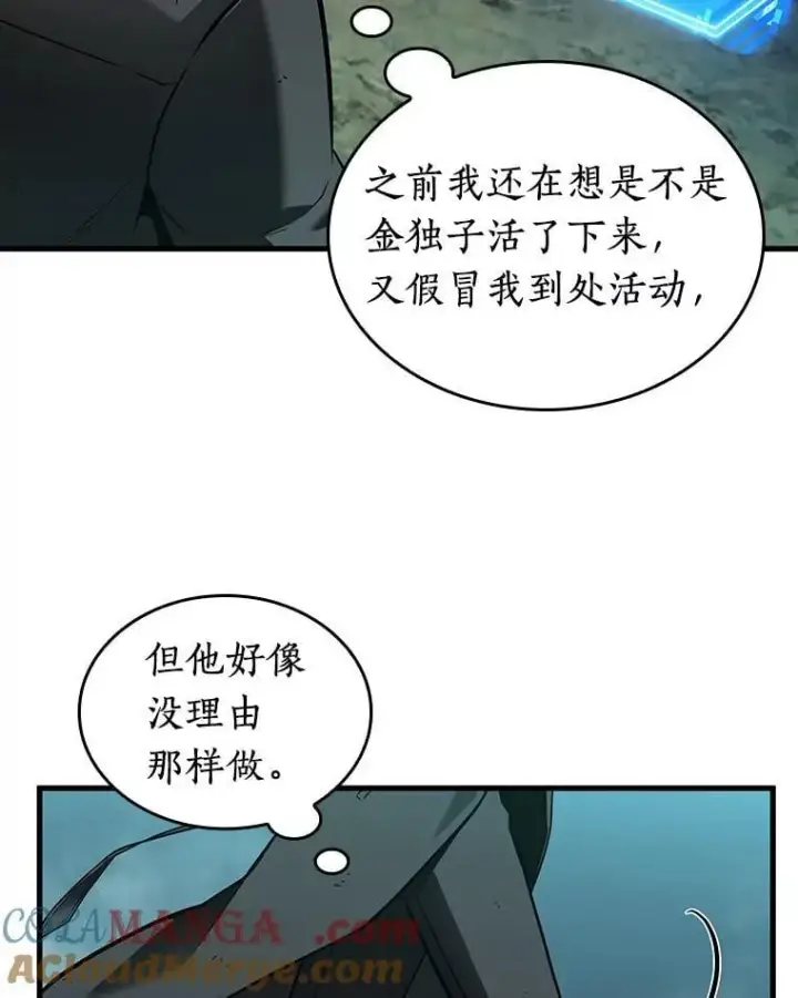 《全知读者视角》237.不明正体之墙图125