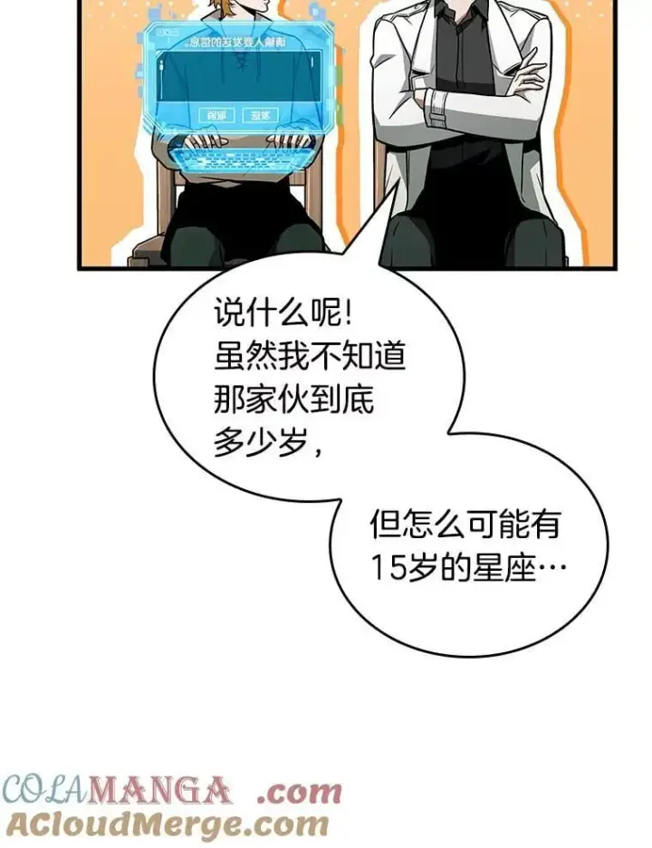 《全知读者视角》237.不明正体之墙图13