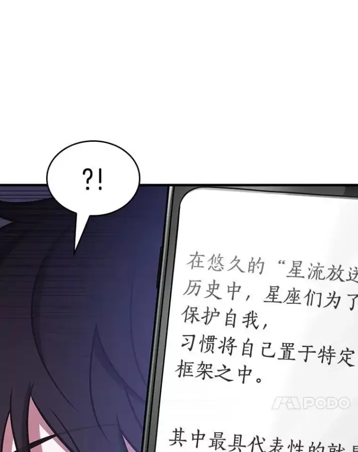 《全知读者视角》237.不明正体之墙图14