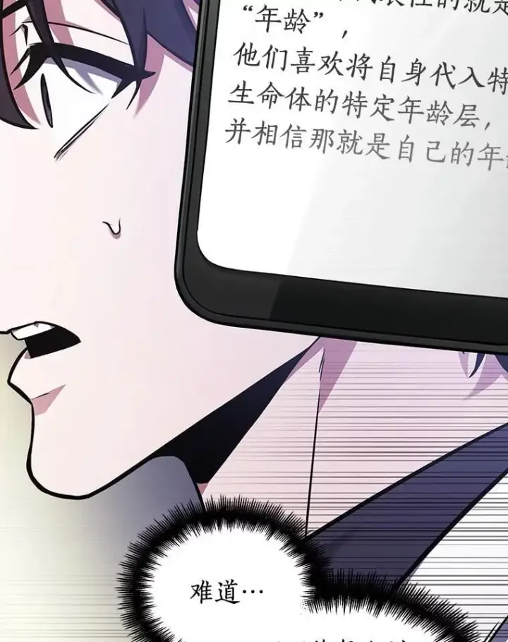 《全知读者视角》237.不明正体之墙图15