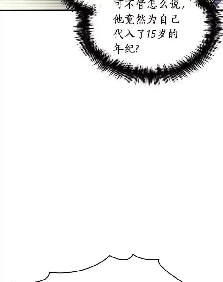 《全知读者视角》237.不明正体之墙图16