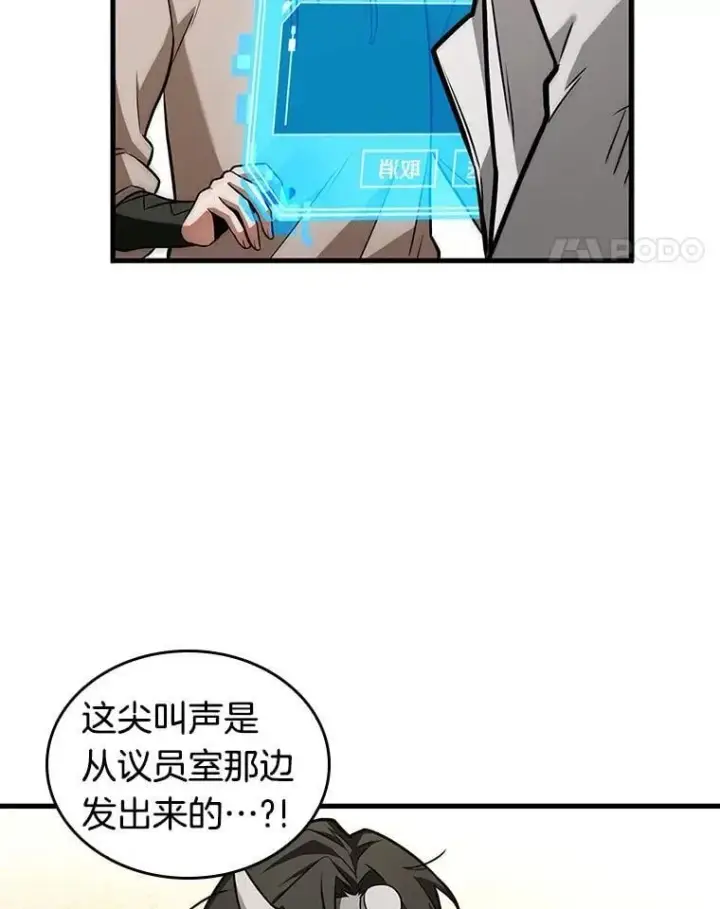 《全知读者视角》237.不明正体之墙图18