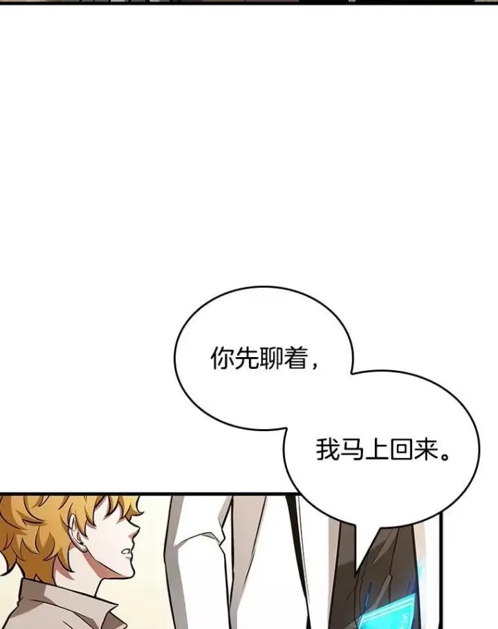 《全知读者视角》237.不明正体之墙图20