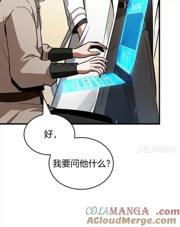 《全知读者视角》237.不明正体之墙图21