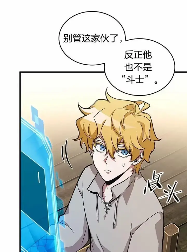 《全知读者视角》237.不明正体之墙图22