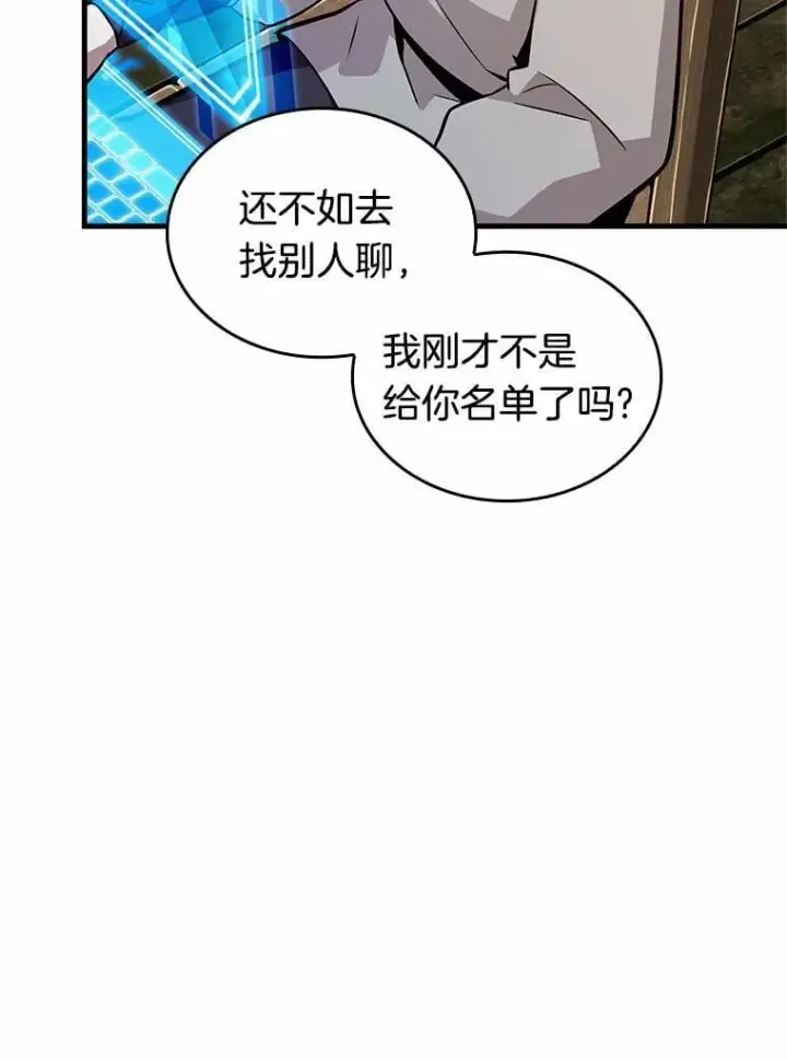 《全知读者视角》237.不明正体之墙图23