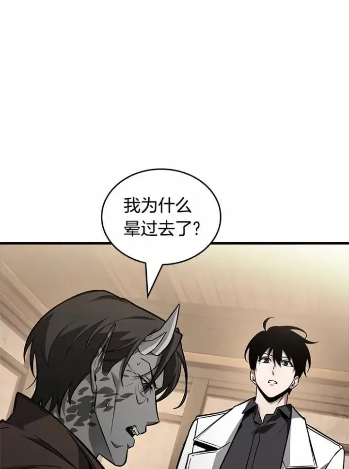 《全知读者视角》237.不明正体之墙图26