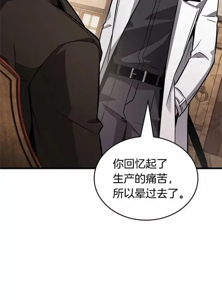 《全知读者视角》237.不明正体之墙图27
