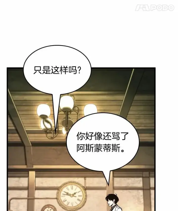 《全知读者视角》237.不明正体之墙图28