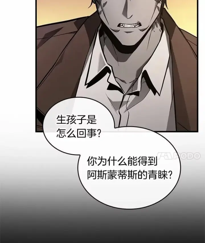 《全知读者视角》237.不明正体之墙图31