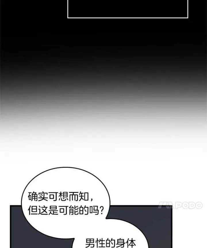 《全知读者视角》237.不明正体之墙图38