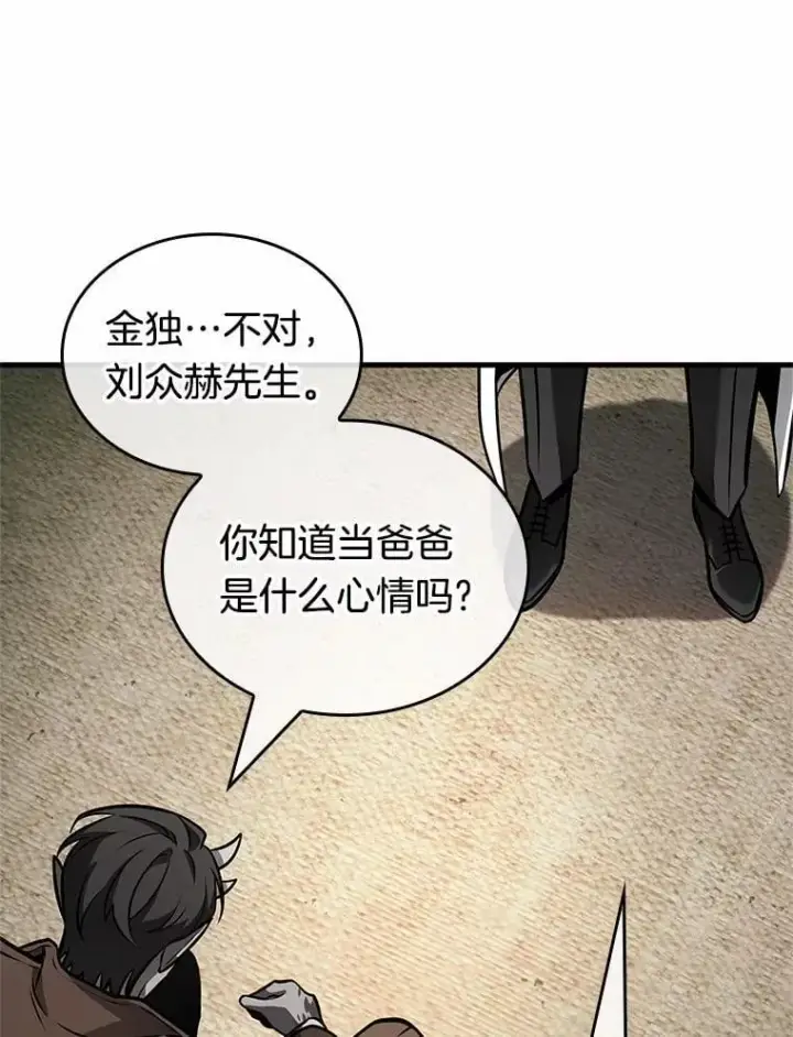 《全知读者视角》237.不明正体之墙图44