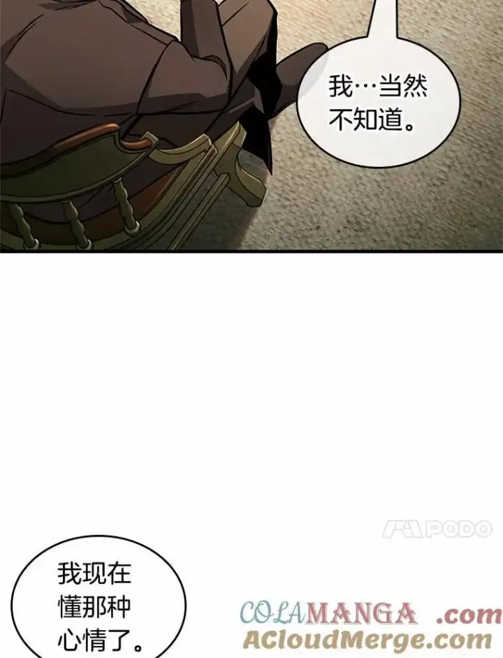 《全知读者视角》237.不明正体之墙图45