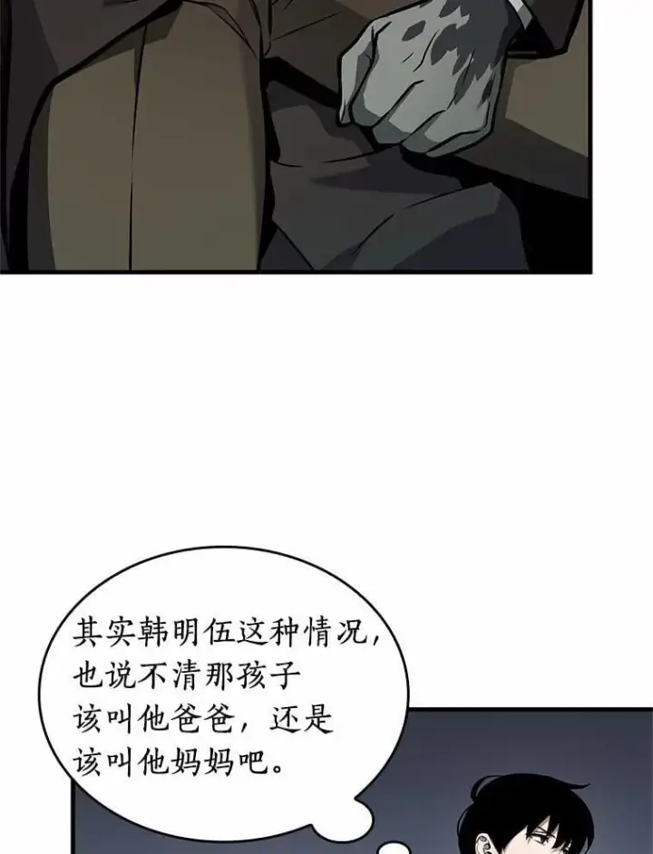 《全知读者视角》237.不明正体之墙图48