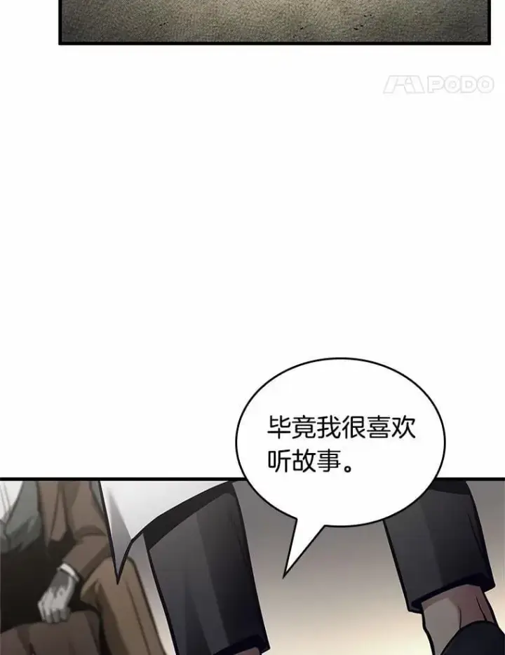 《全知读者视角》237.不明正体之墙图59