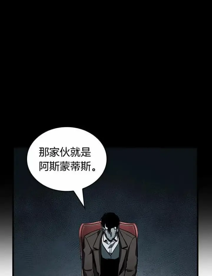 《全知读者视角》237.不明正体之墙图71