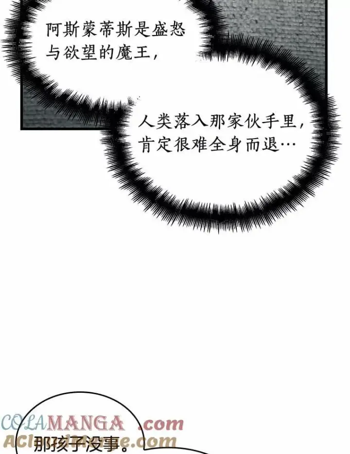 《全知读者视角》237.不明正体之墙图73