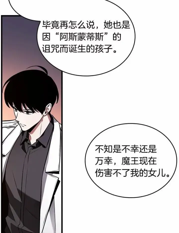 《全知读者视角》237.不明正体之墙图74