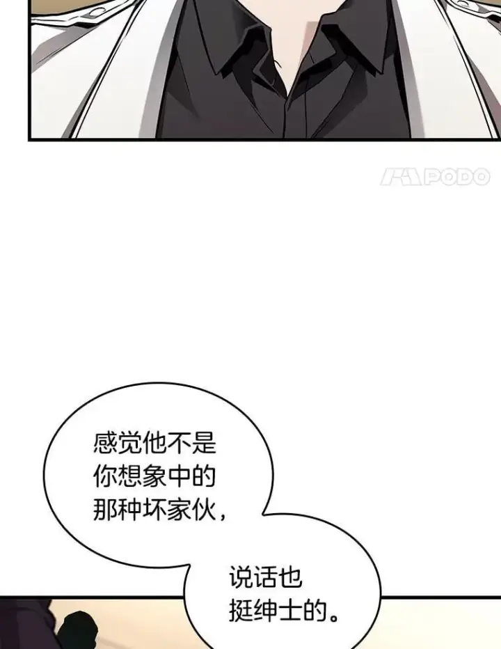 《全知读者视角》237.不明正体之墙图8