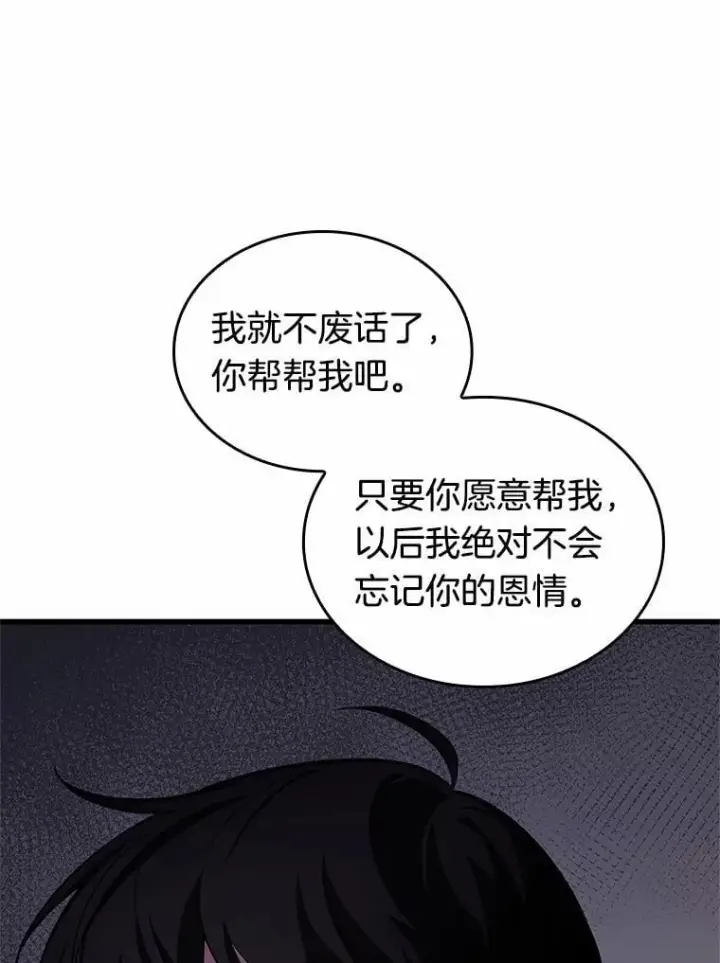 《全知读者视角》237.不明正体之墙图80