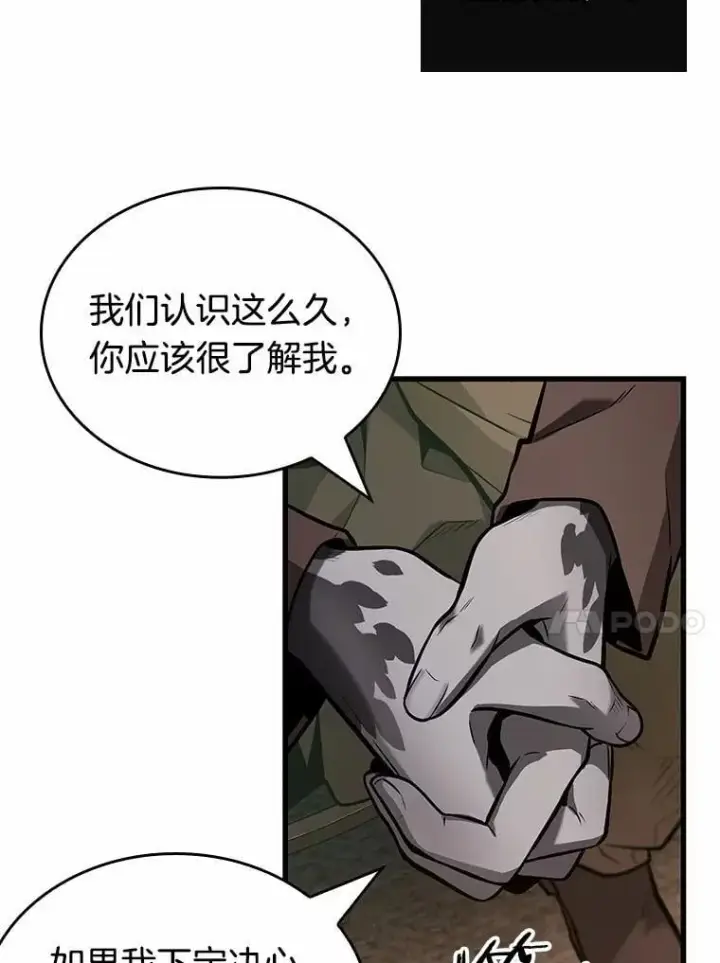 《全知读者视角》237.不明正体之墙图82