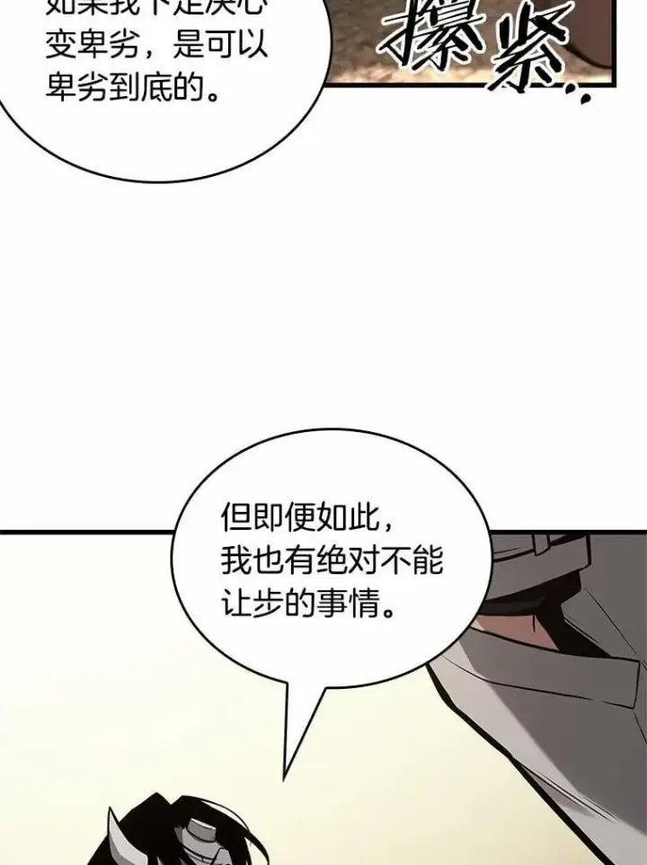 《全知读者视角》237.不明正体之墙图83