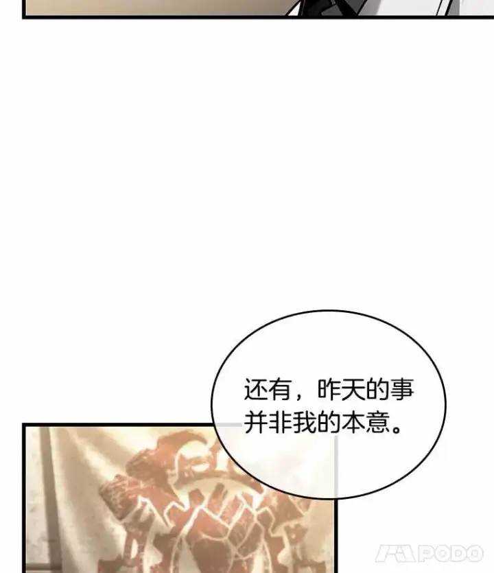 《全知读者视角》237.不明正体之墙图86