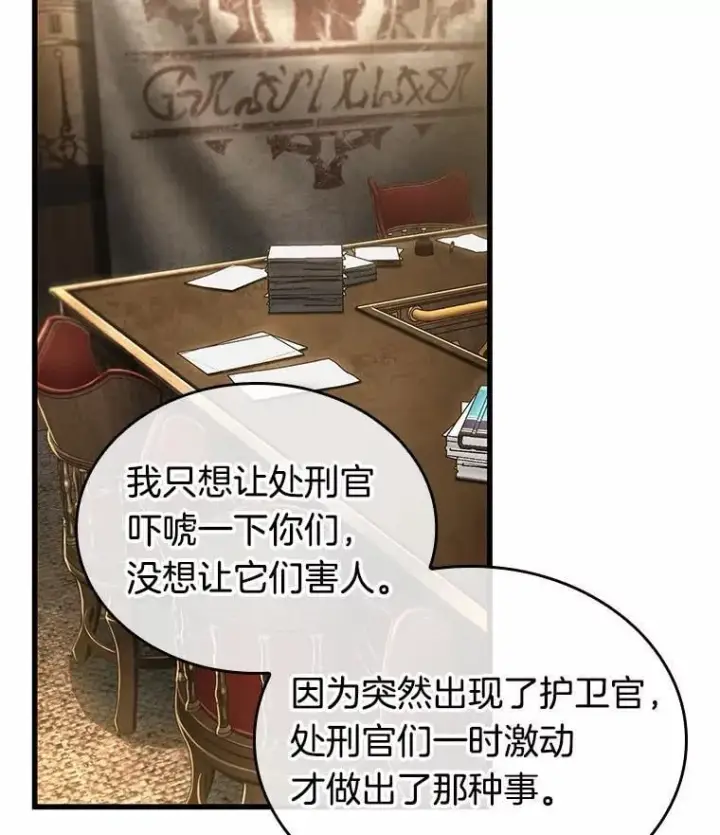 《全知读者视角》237.不明正体之墙图87