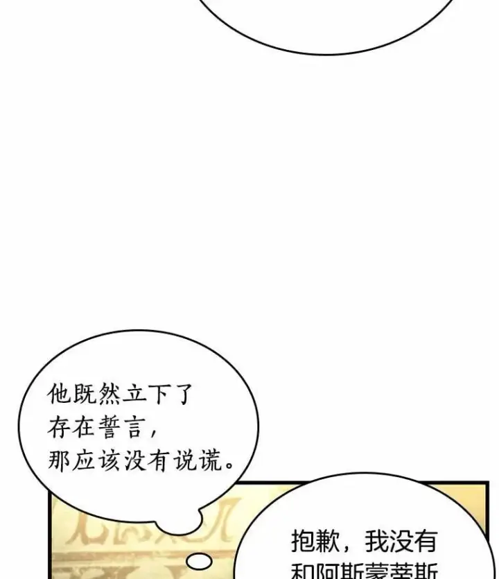 《全知读者视角》237.不明正体之墙图88