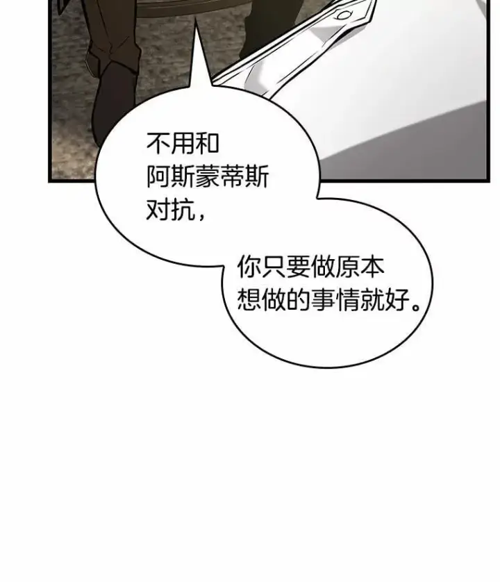 《全知读者视角》237.不明正体之墙图90