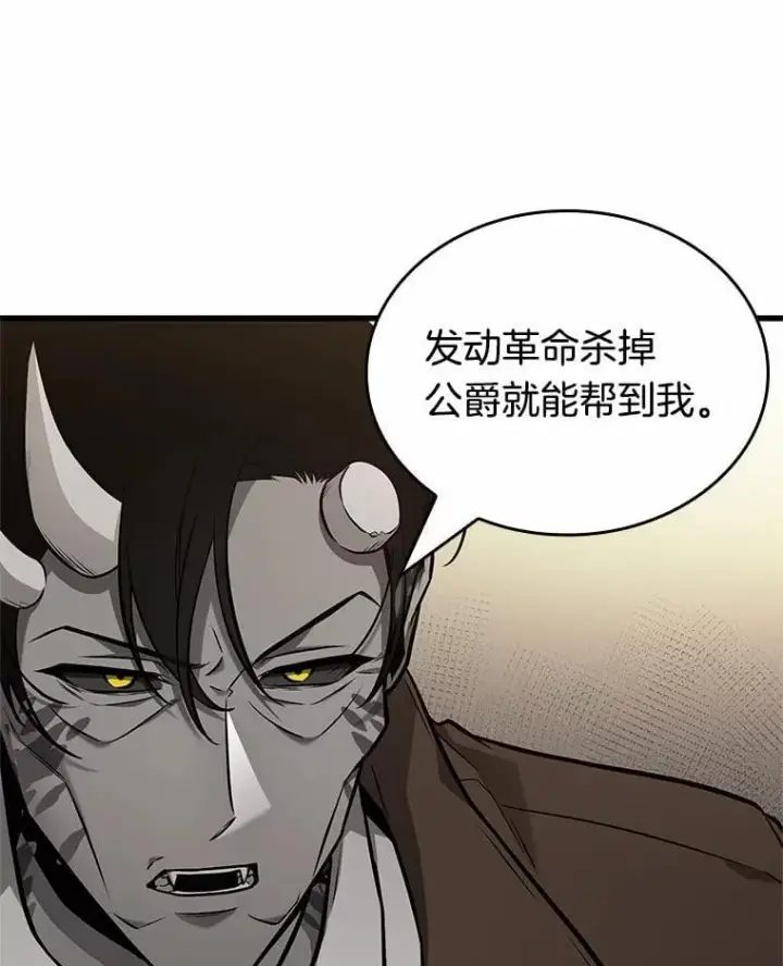 《全知读者视角》237.不明正体之墙图91
