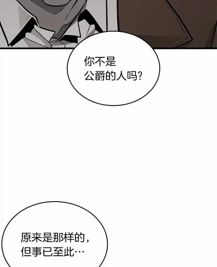 《全知读者视角》237.不明正体之墙图92