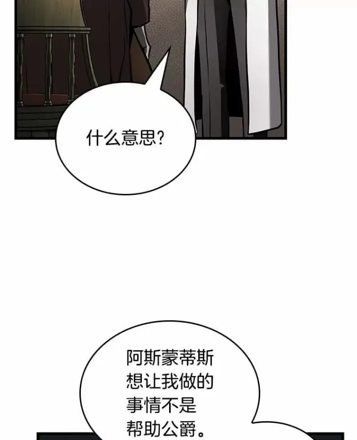 《全知读者视角》237.不明正体之墙图94
