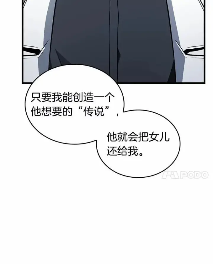 《全知读者视角》237.不明正体之墙图96