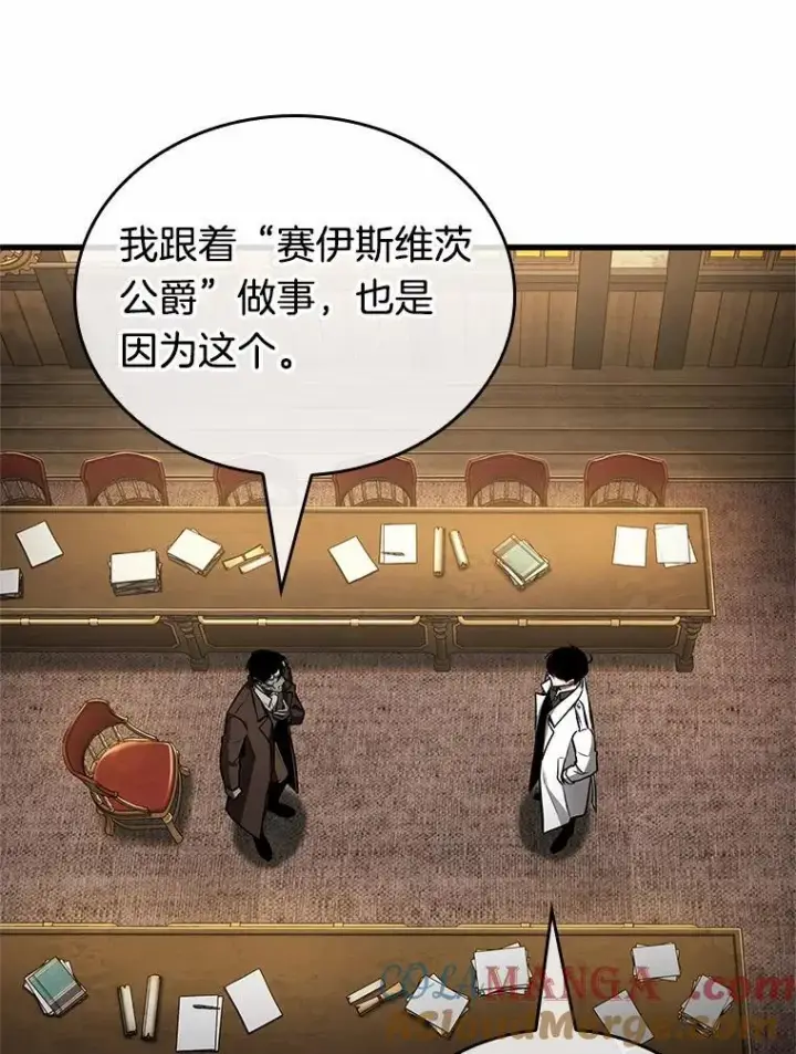 《全知读者视角》237.不明正体之墙图97