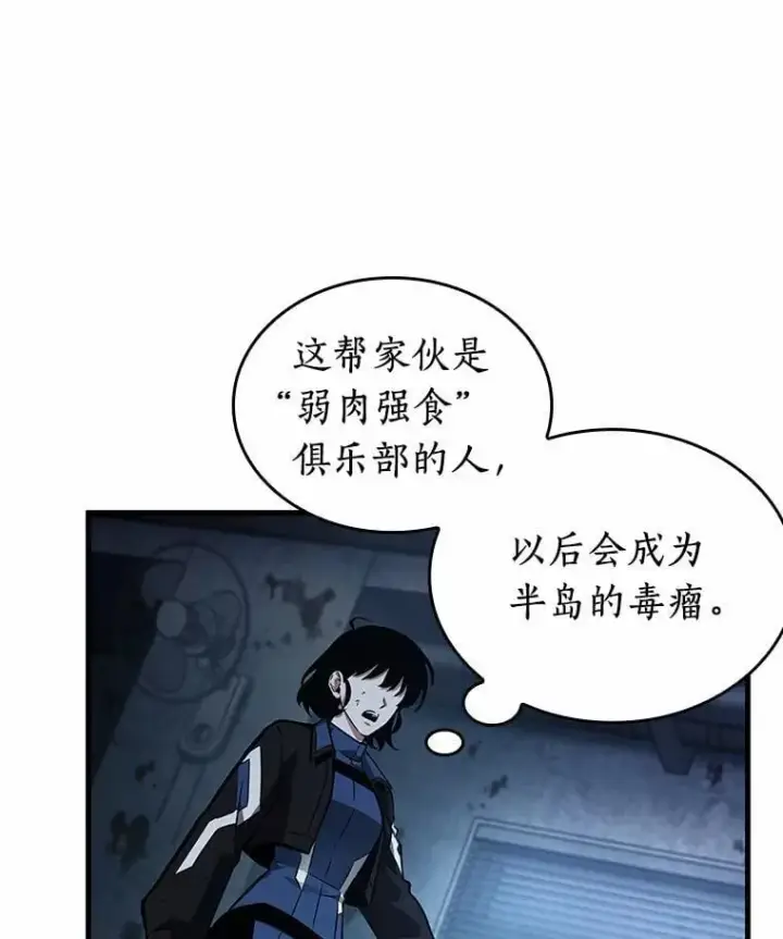 《全知读者视角》238.不明正体之墙图100