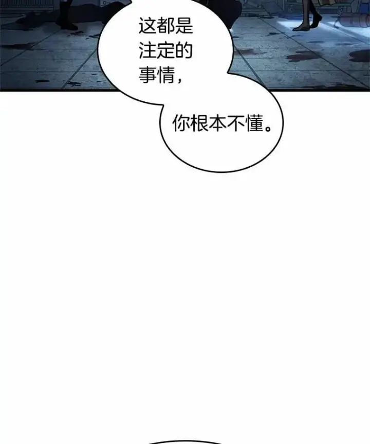 《全知读者视角》238.不明正体之墙图103