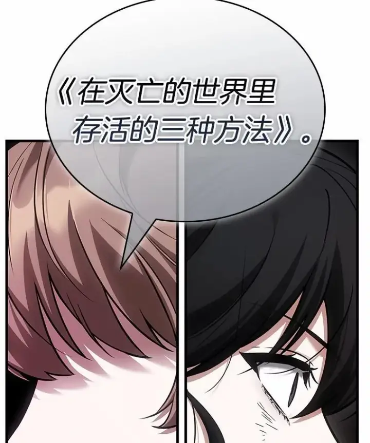 《全知读者视角》238.不明正体之墙图104