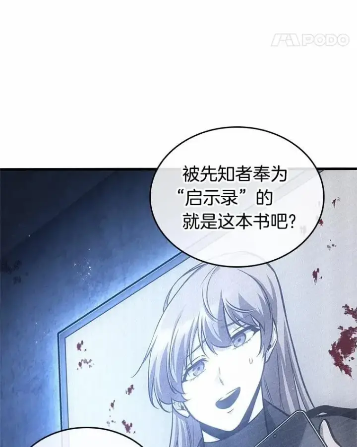《全知读者视角》238.不明正体之墙图106