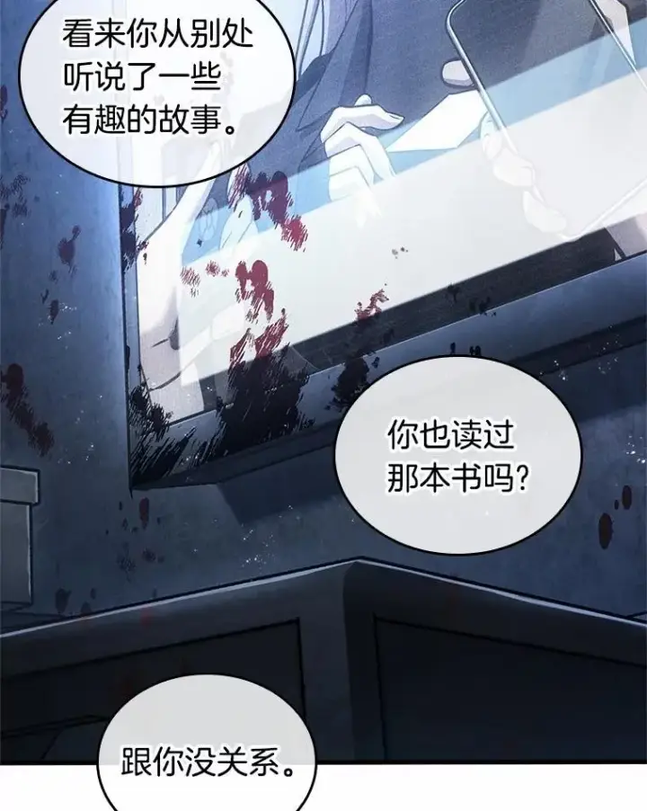 《全知读者视角》238.不明正体之墙图107