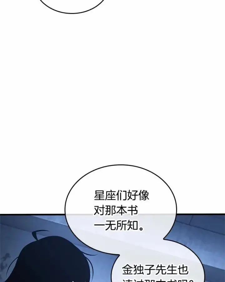 《全知读者视角》238.不明正体之墙图108