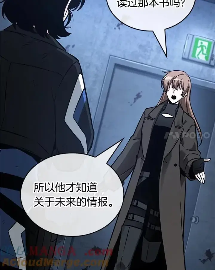 《全知读者视角》238.不明正体之墙图109