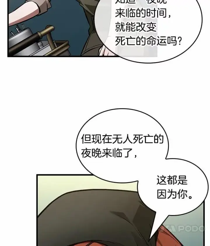 《全知读者视角》238.不明正体之墙图11