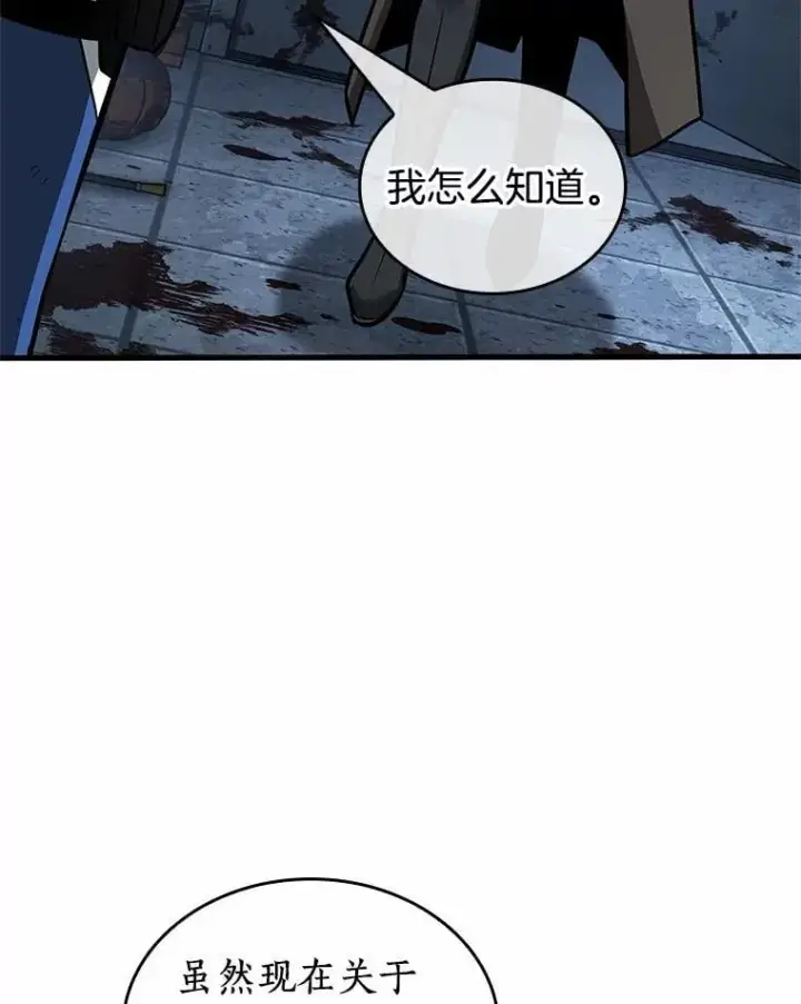 《全知读者视角》238.不明正体之墙图110
