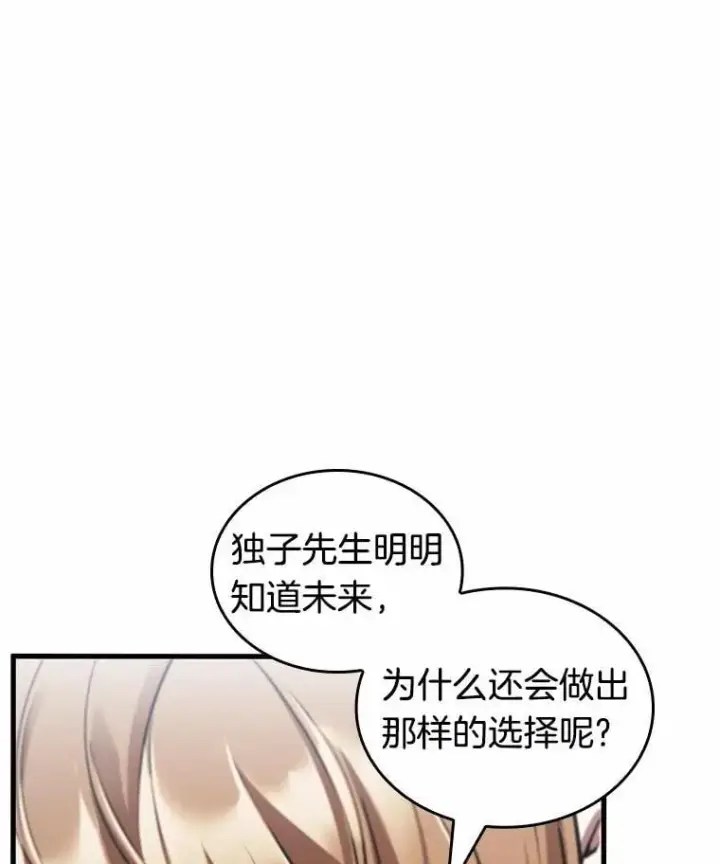 《全知读者视角》238.不明正体之墙图114